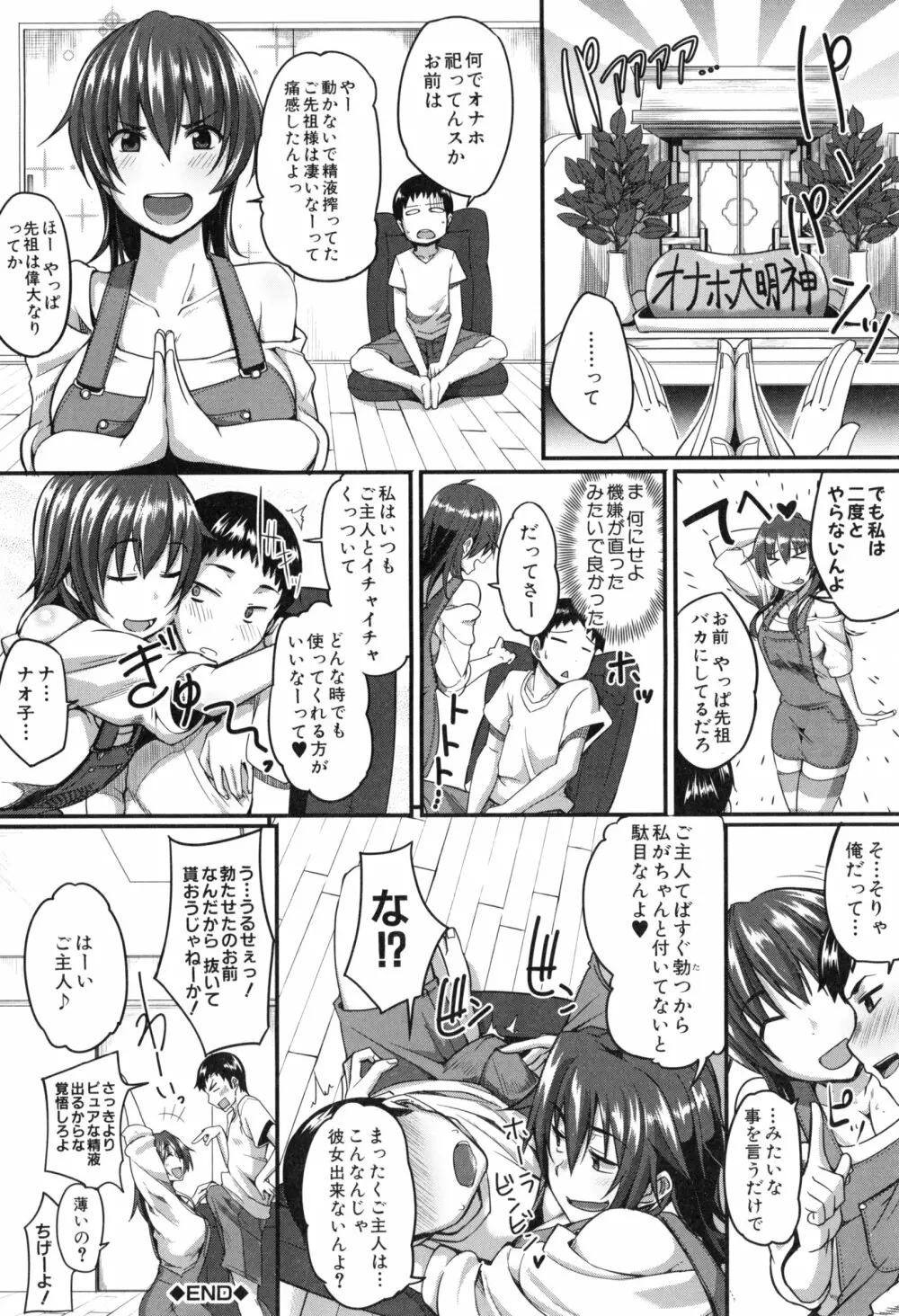 フェラハメりっぷす Page.60