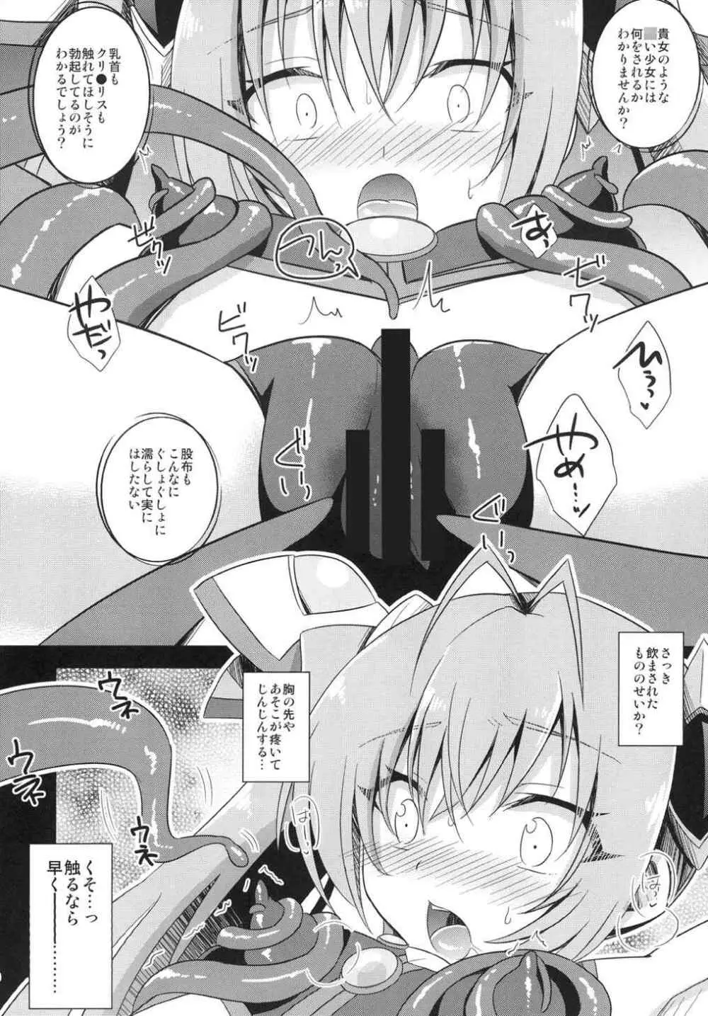 俺、xxxになります。2 Page.10