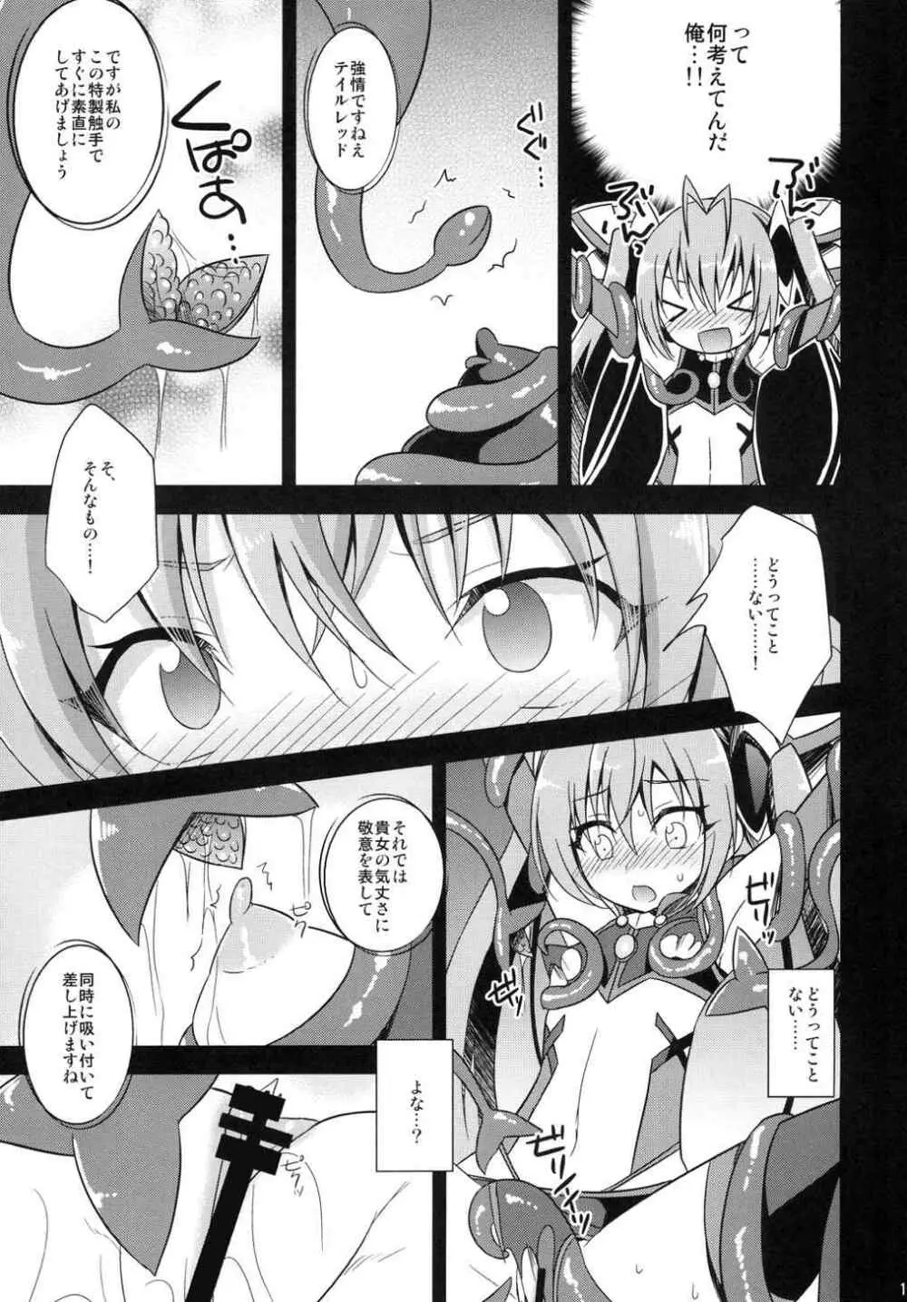 俺、xxxになります。2 Page.11