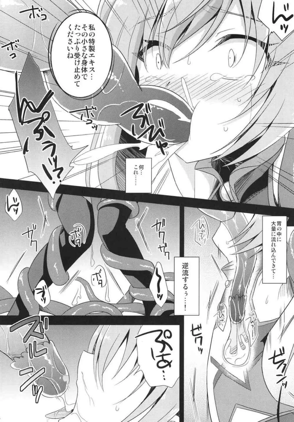 俺、xxxになります。2 Page.8