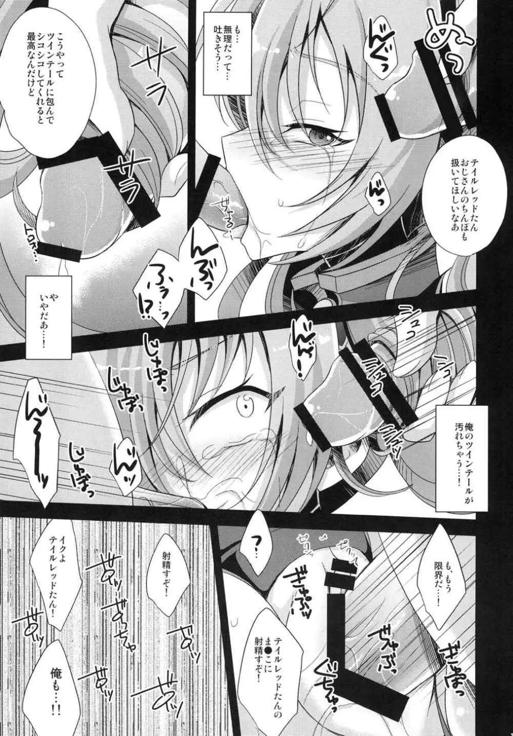 俺、xxxになります。 Page.17