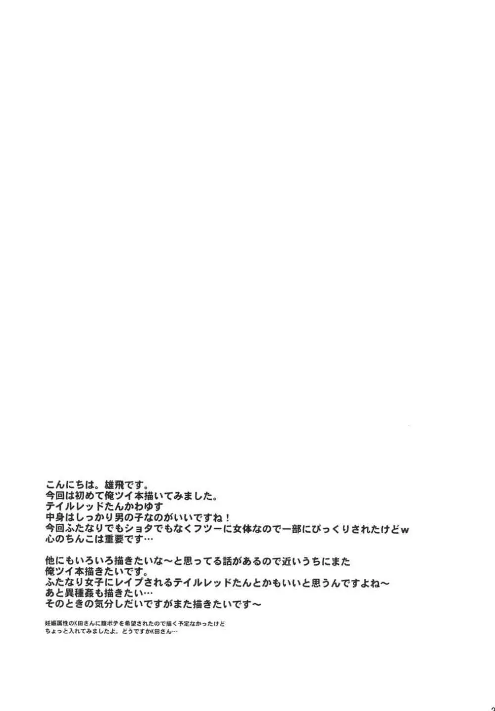 俺、xxxになります。 Page.25