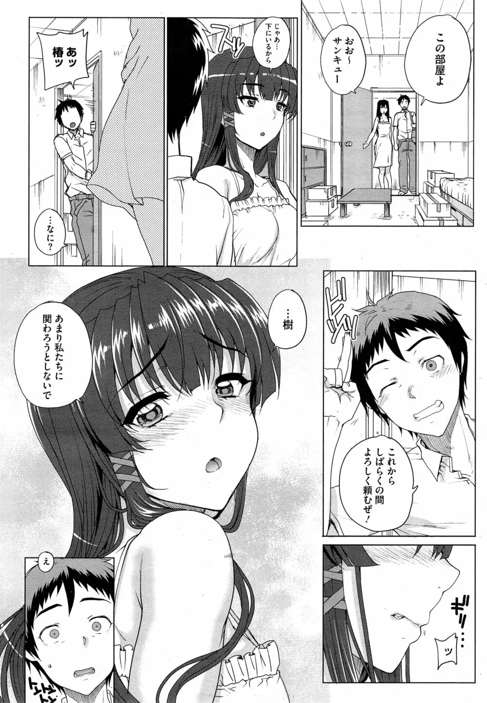 “散”姉妹ものがたり 第1-2話 Page.11