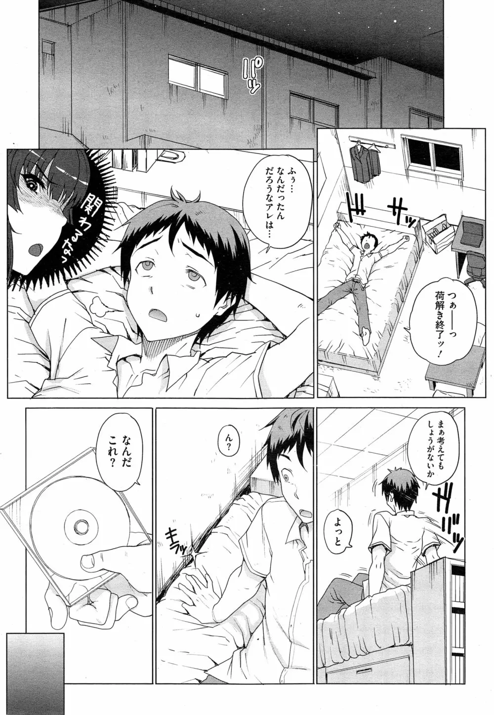 “散”姉妹ものがたり 第1-2話 Page.12