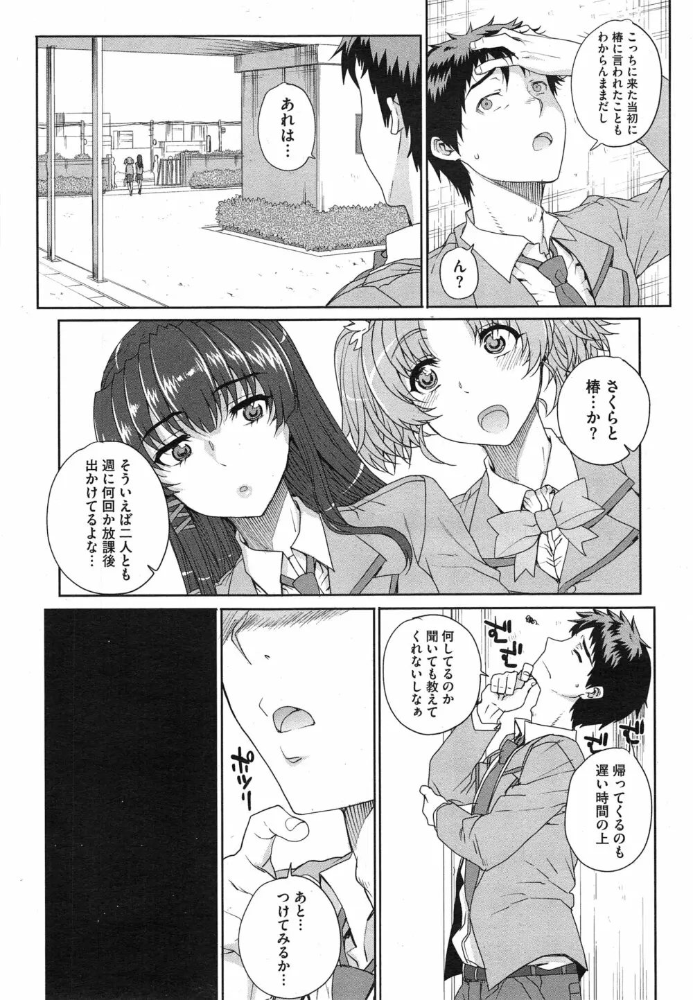 “散”姉妹ものがたり 第1-2話 Page.27