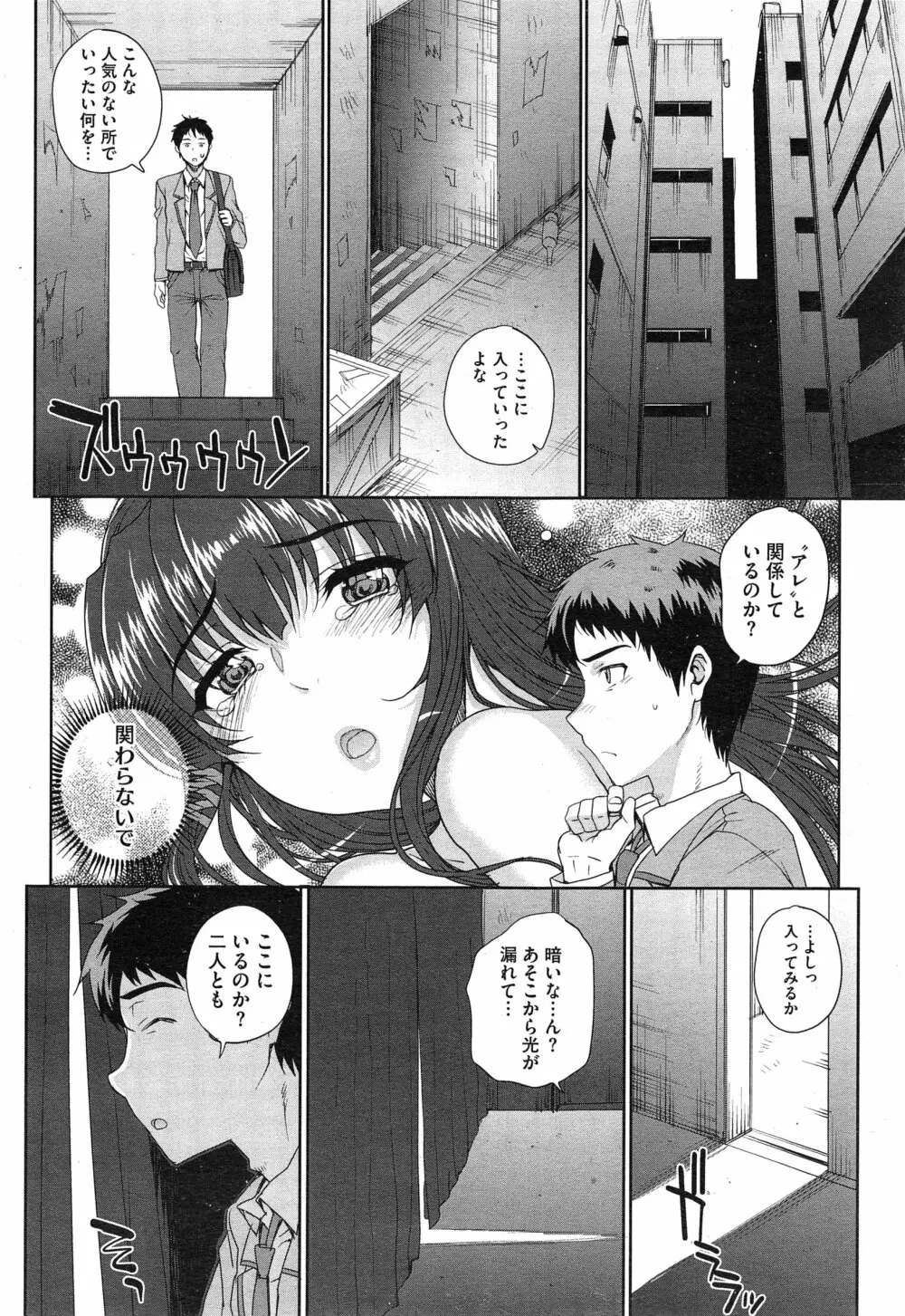 “散”姉妹ものがたり 第1-2話 Page.28