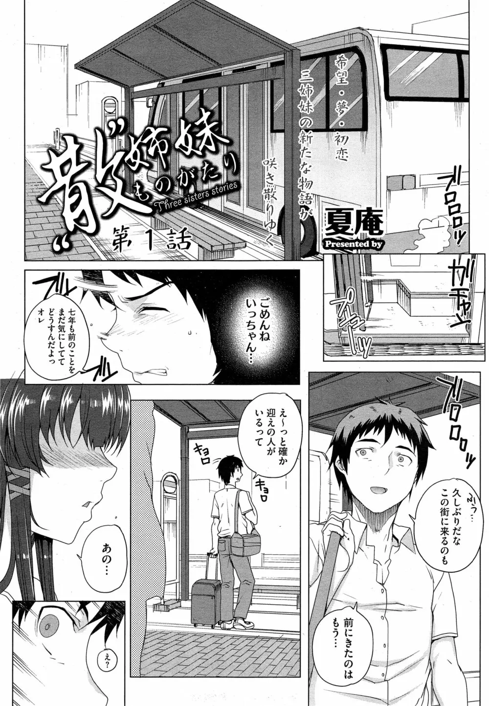 “散”姉妹ものがたり 第1-2話 Page.5