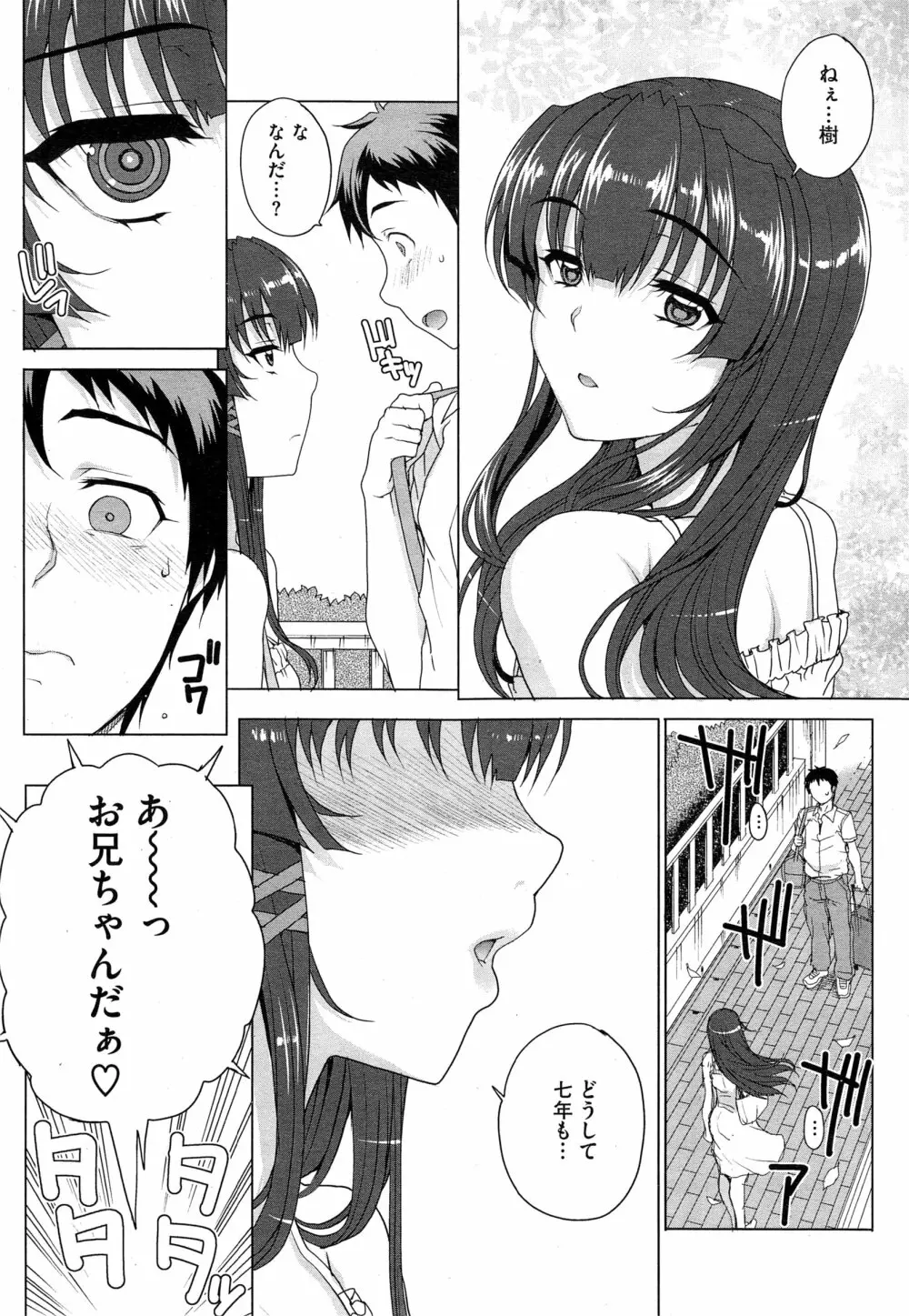 “散”姉妹ものがたり 第1-2話 Page.8