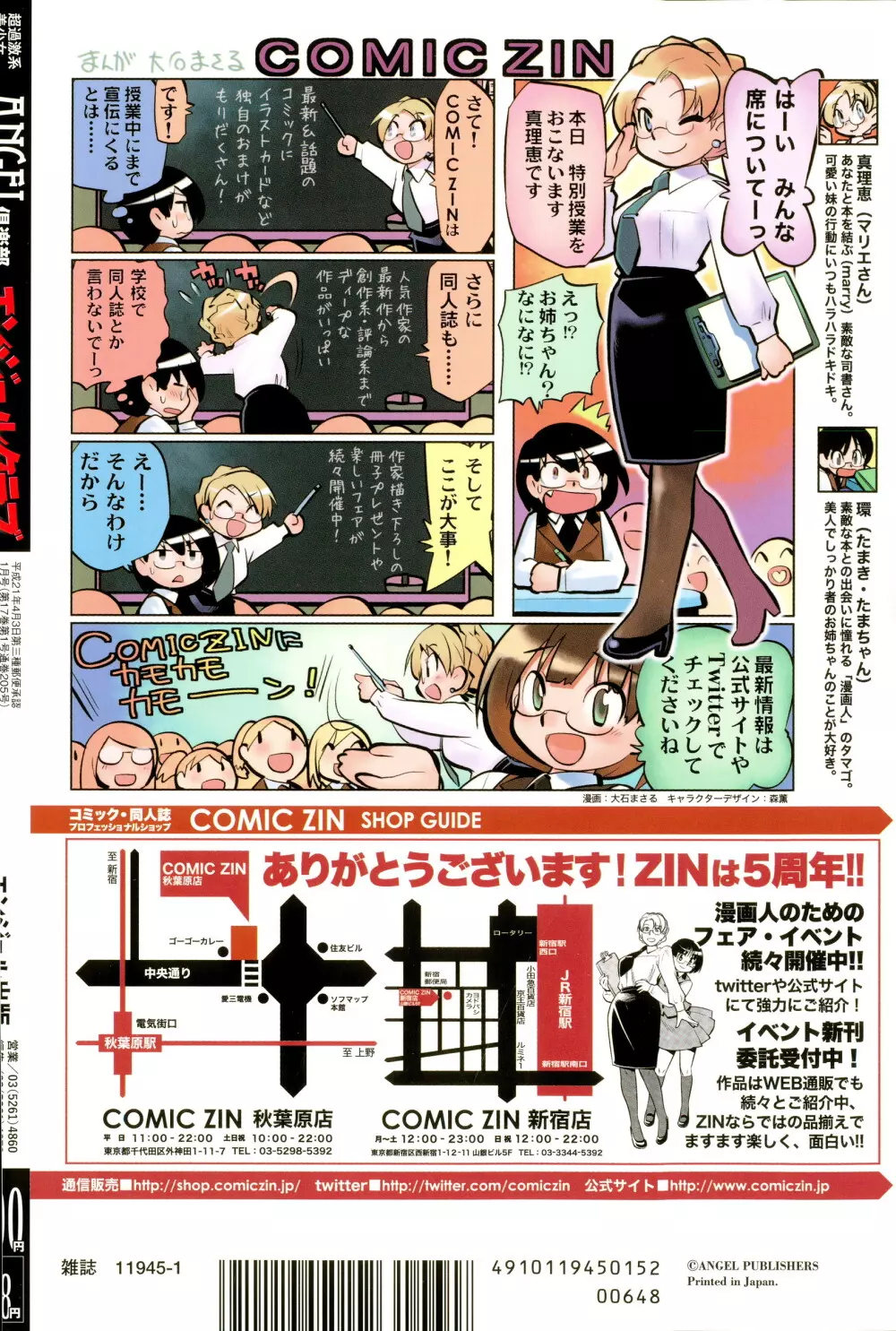 ANGEL 倶楽部 2015年1月号 Page.470