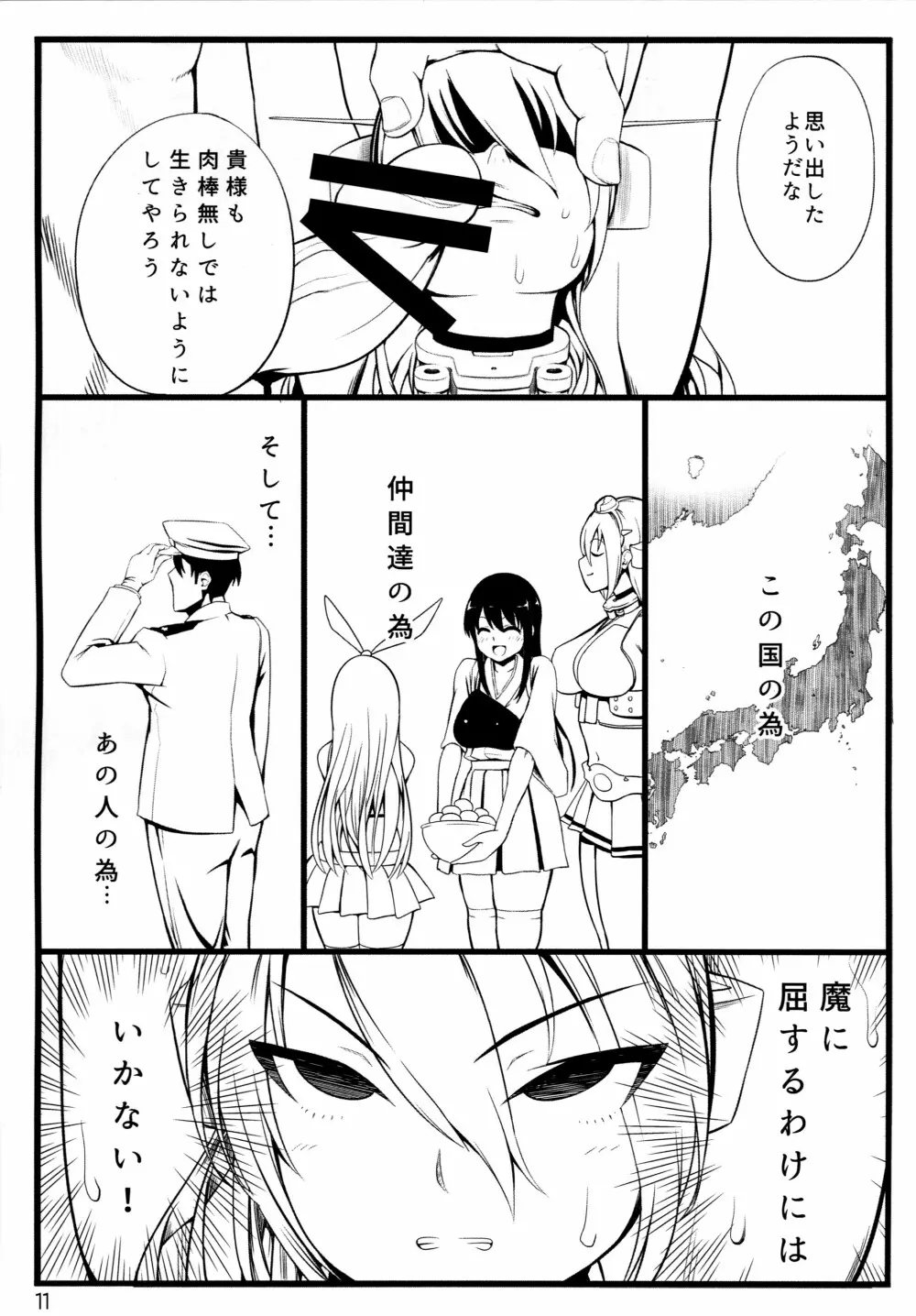 ノルナ オスナ サワルナ Page.10