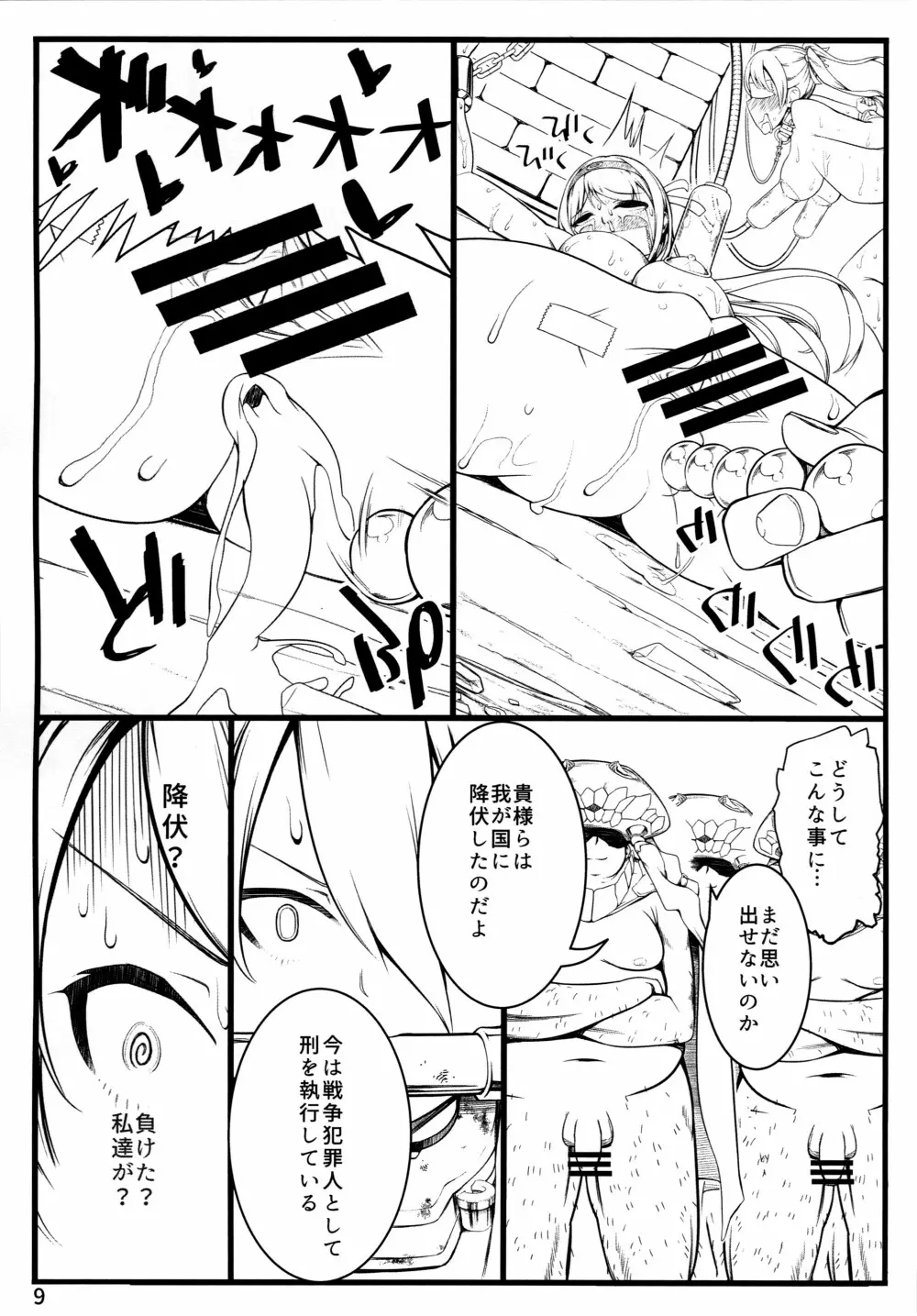 ノルナ オスナ サワルナ Page.8