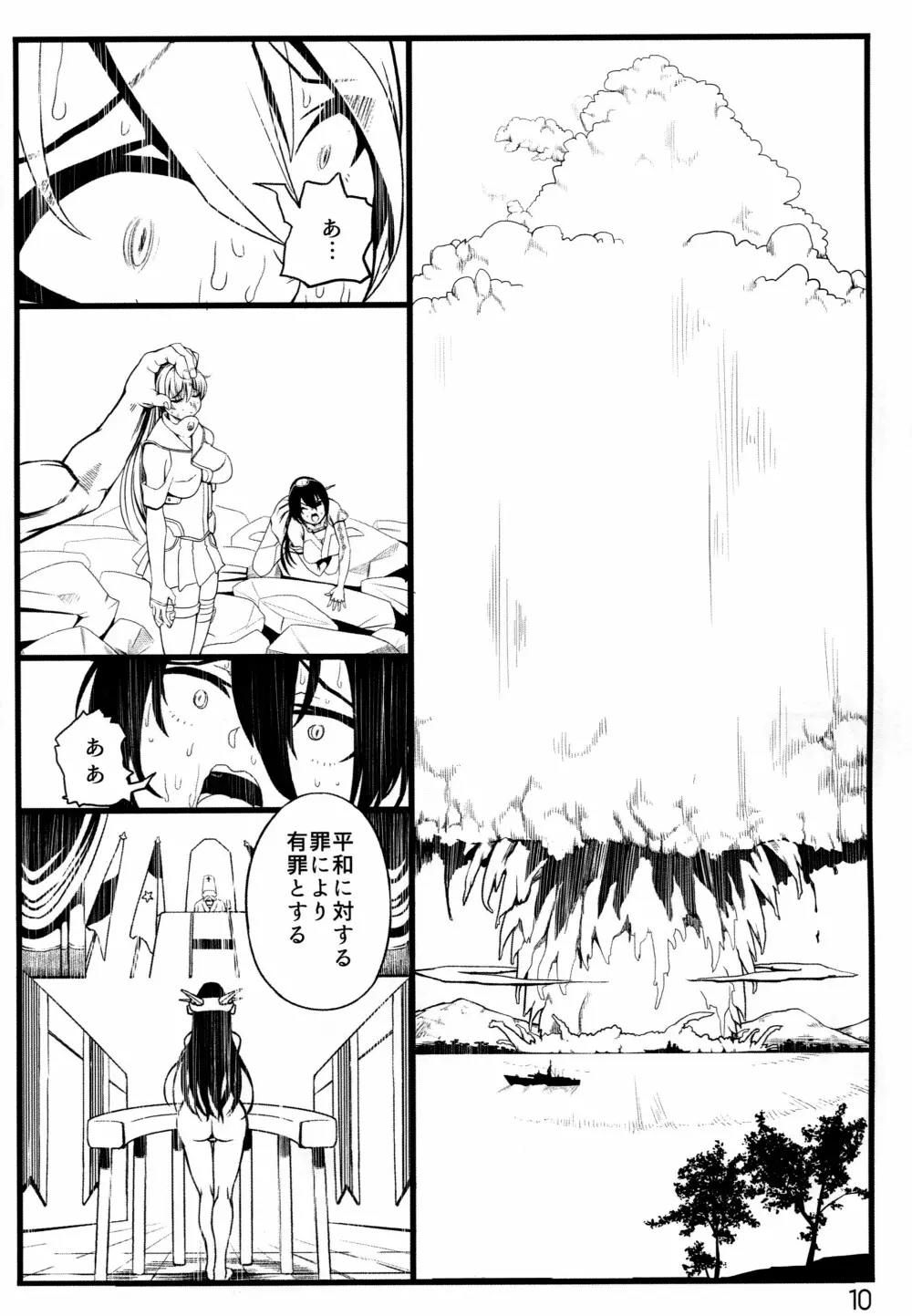 ノルナ オスナ サワルナ Page.9