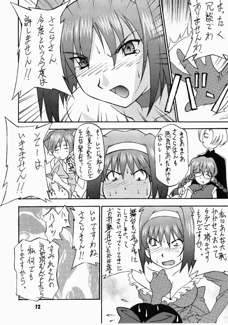 ラブラブ げっちゅう ! 2 Page.11