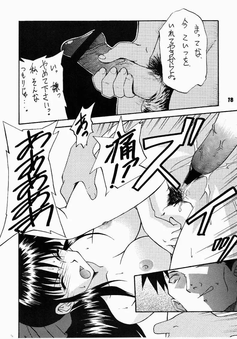 ラブラブ げっちゅう ! 2 Page.17