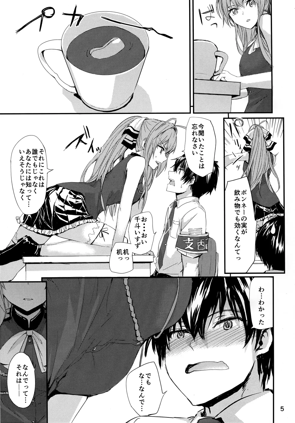 ブリリアントパークの性事情 Page.7