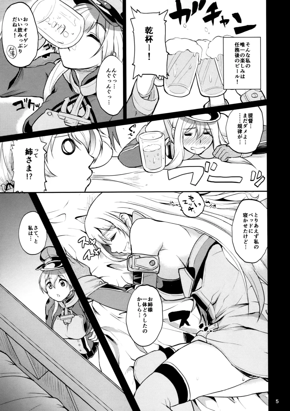 Japans Yobai!？ Page.4