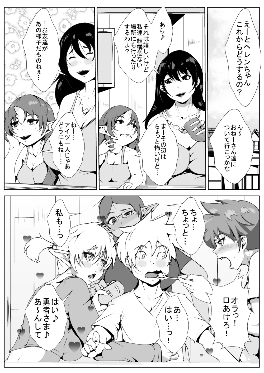 ショタ勇者のハーレム Page.10