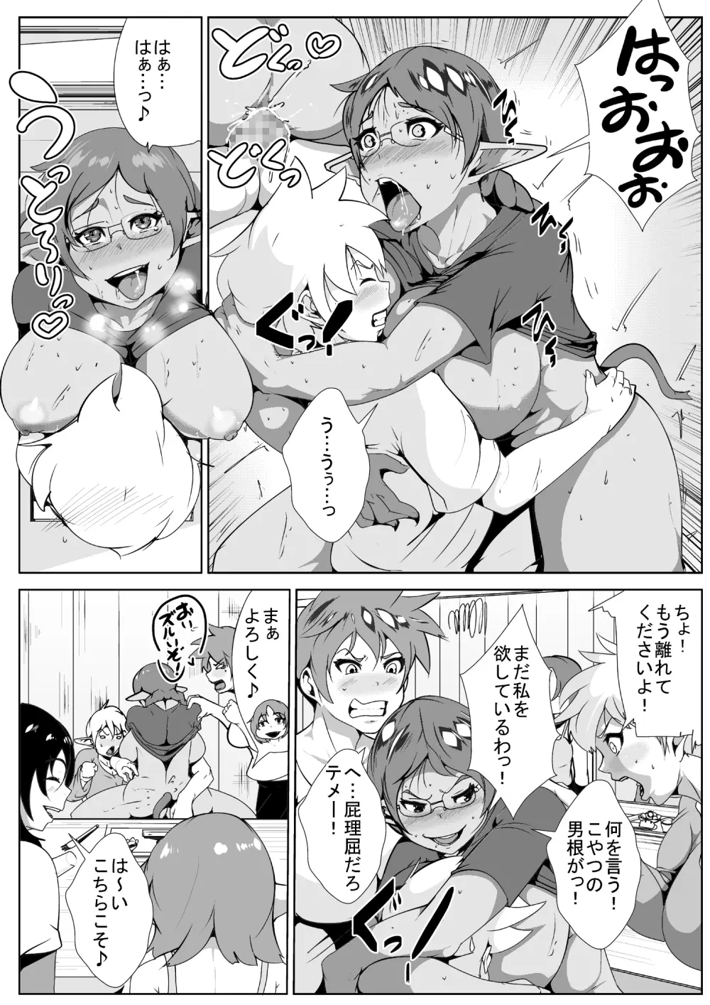 ショタ勇者のハーレム Page.12