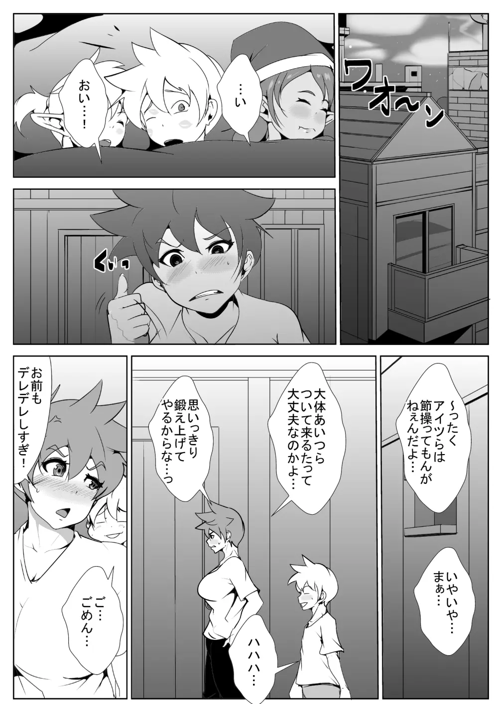 ショタ勇者のハーレム Page.17