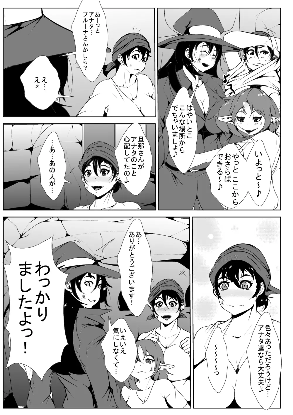 ショタ勇者のハーレム Page.6