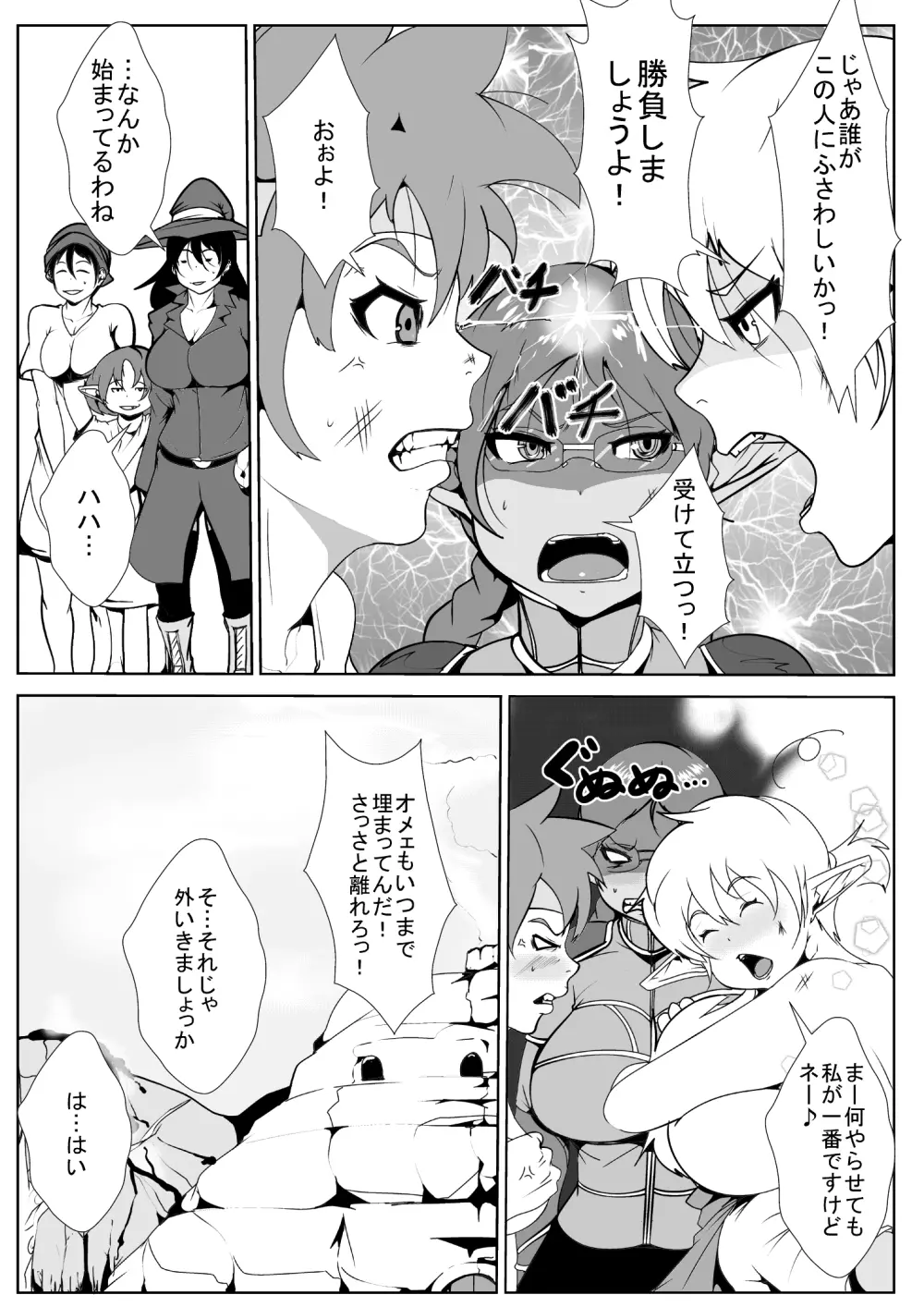 ショタ勇者のハーレム Page.7