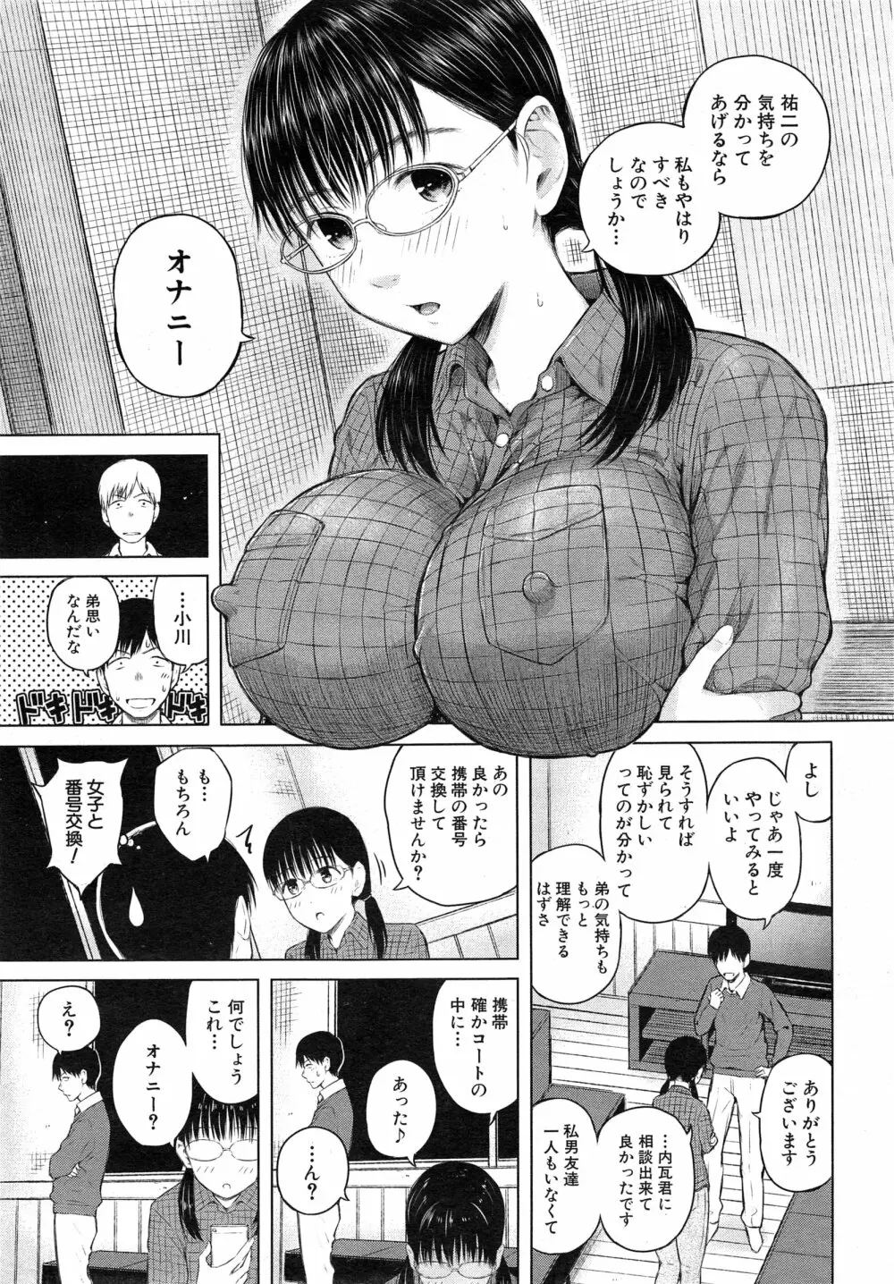 COMIC 夢幻転生 2015年2月号 Page.10