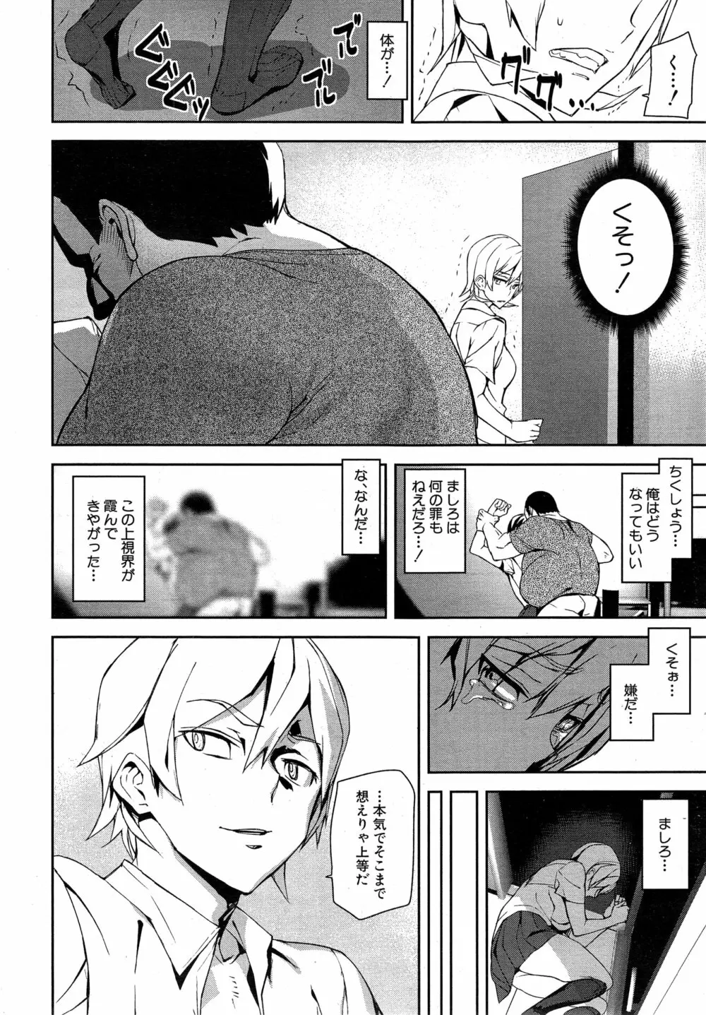 COMIC 夢幻転生 2015年2月号 Page.103