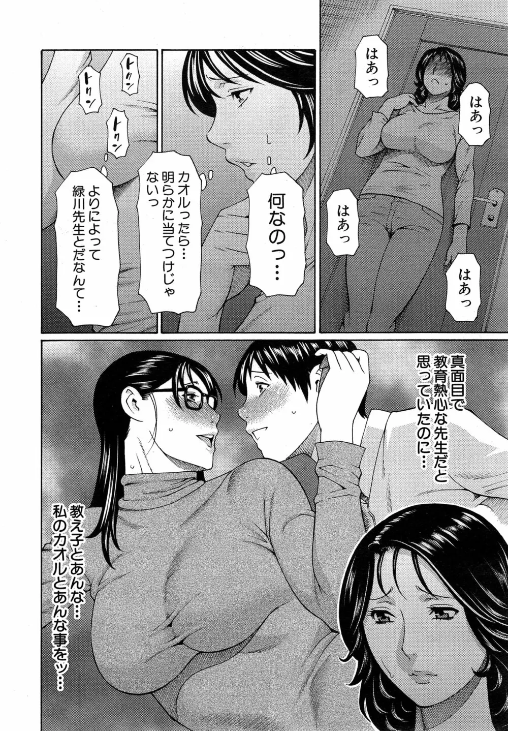COMIC 夢幻転生 2015年2月号 Page.113