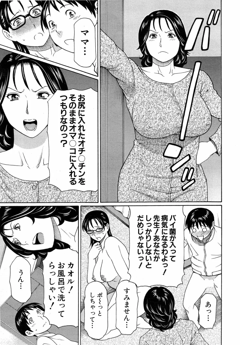 COMIC 夢幻転生 2015年2月号 Page.120