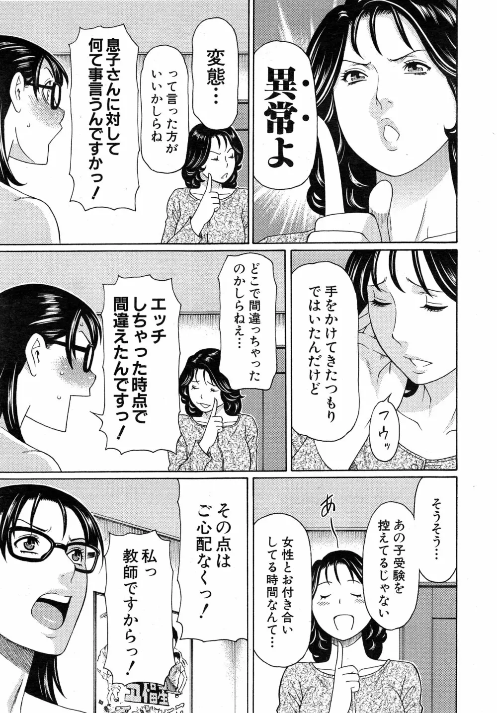 COMIC 夢幻転生 2015年2月号 Page.122