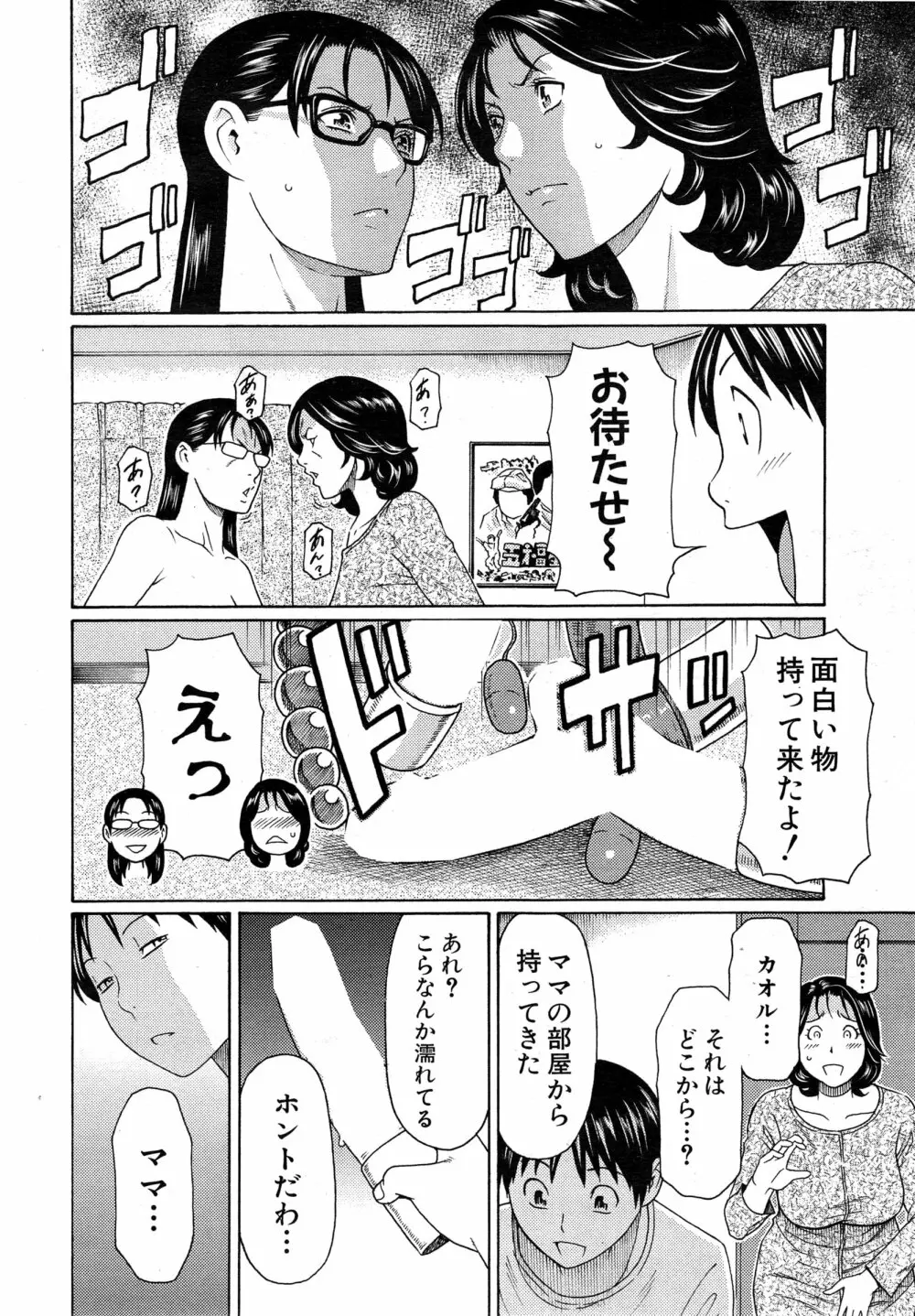 COMIC 夢幻転生 2015年2月号 Page.123