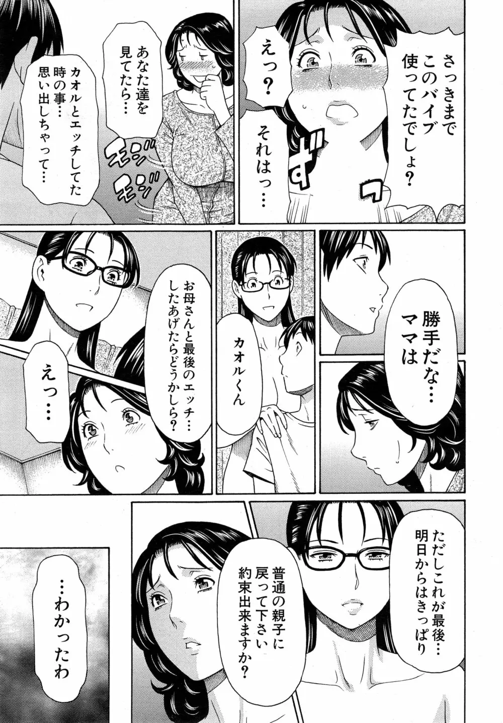 COMIC 夢幻転生 2015年2月号 Page.124