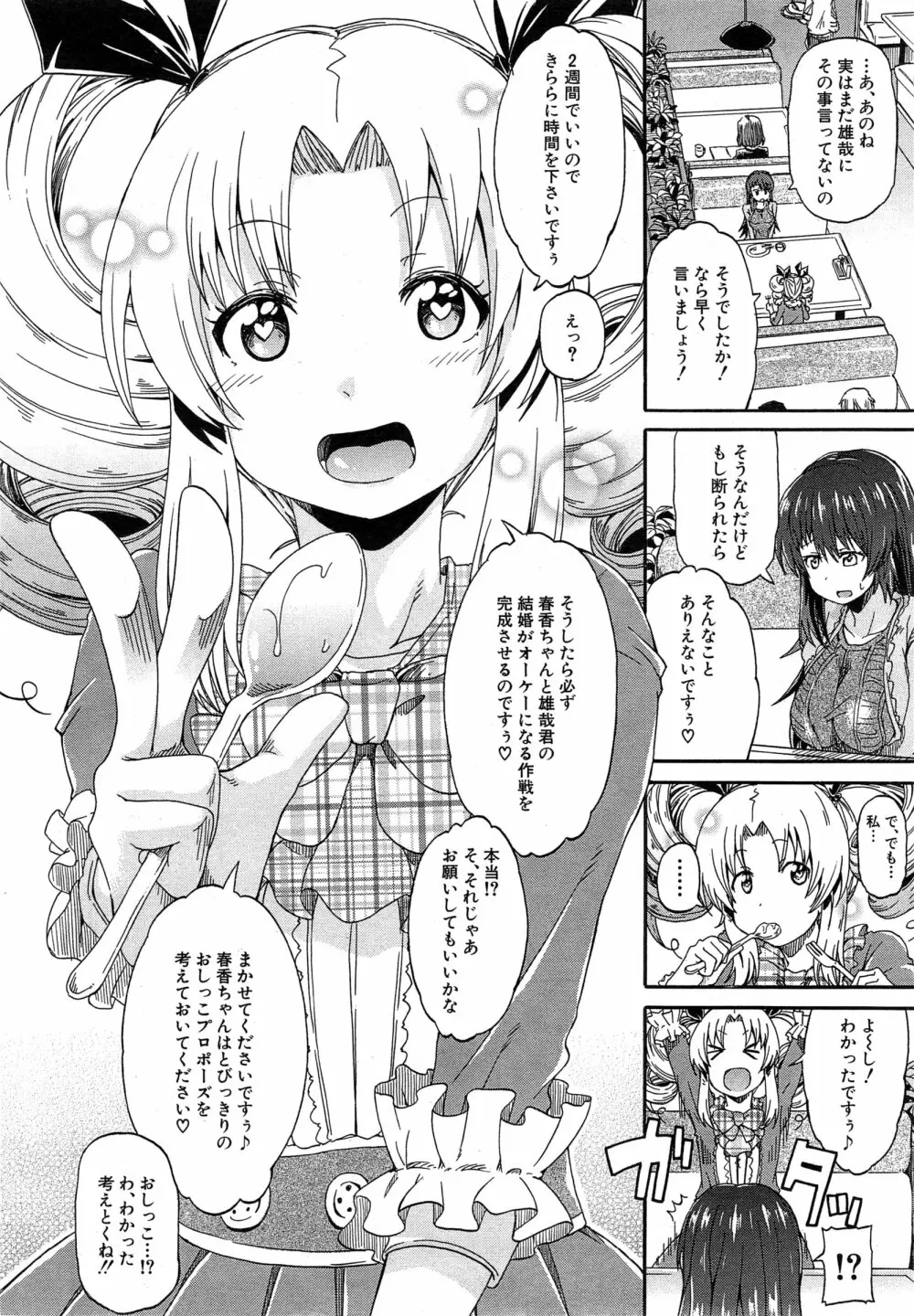 COMIC 夢幻転生 2015年2月号 Page.145
