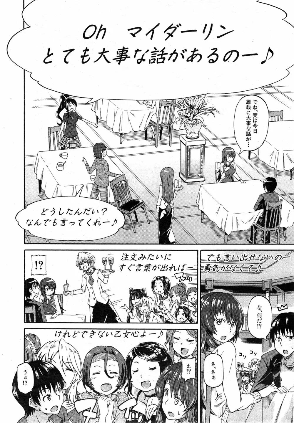 COMIC 夢幻転生 2015年2月号 Page.147