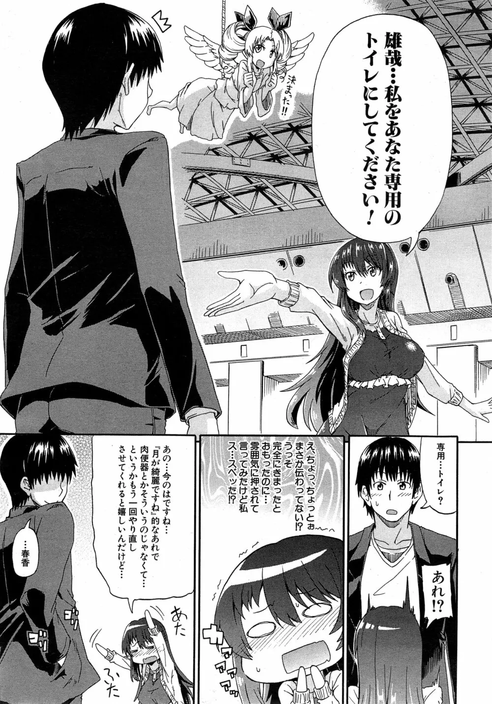 COMIC 夢幻転生 2015年2月号 Page.158