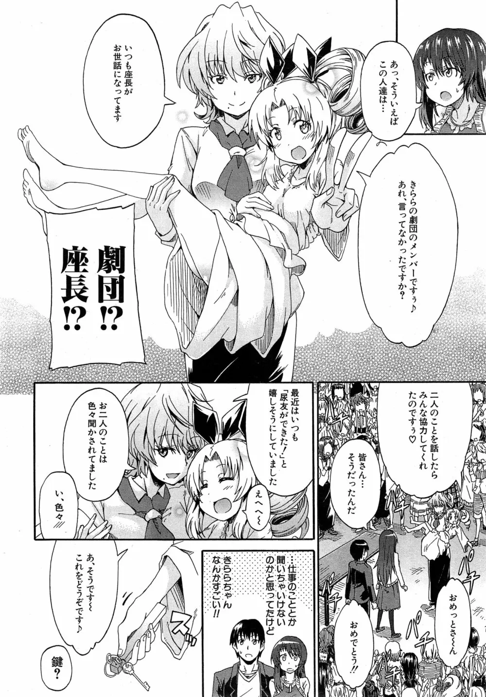 COMIC 夢幻転生 2015年2月号 Page.161
