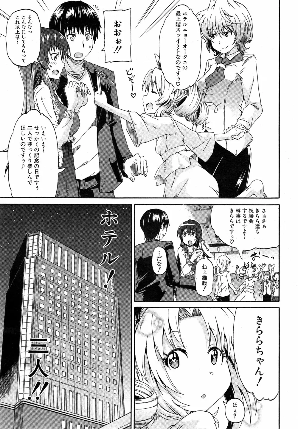 COMIC 夢幻転生 2015年2月号 Page.162