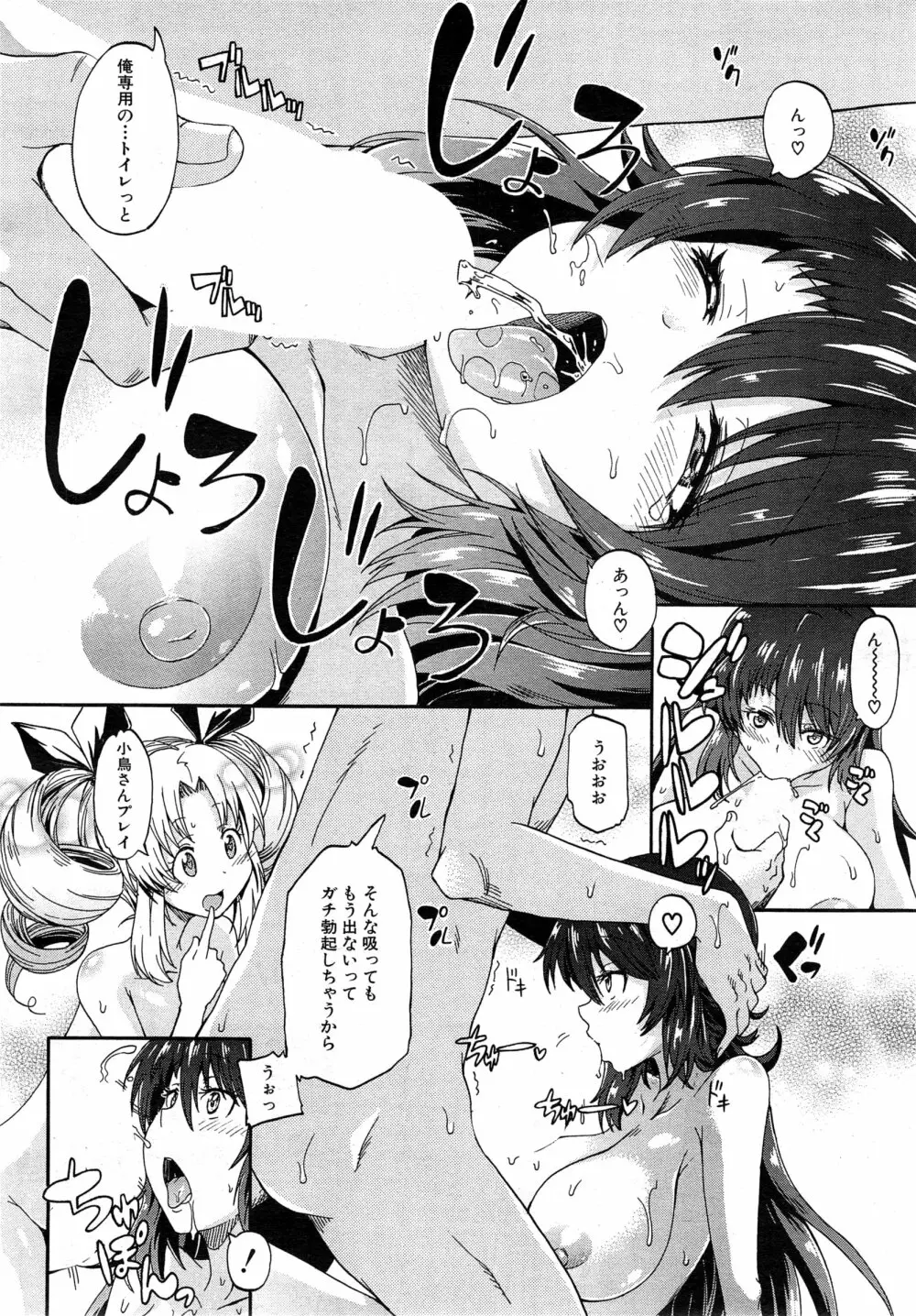 COMIC 夢幻転生 2015年2月号 Page.167