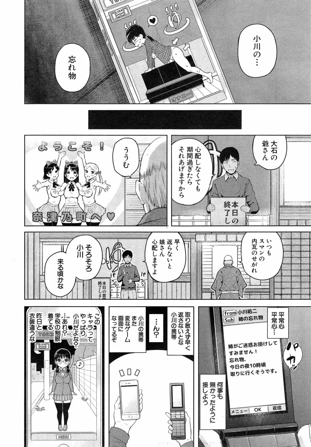 COMIC 夢幻転生 2015年2月号 Page.17