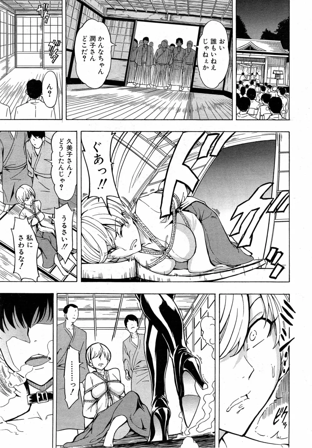 COMIC 夢幻転生 2015年2月号 Page.188