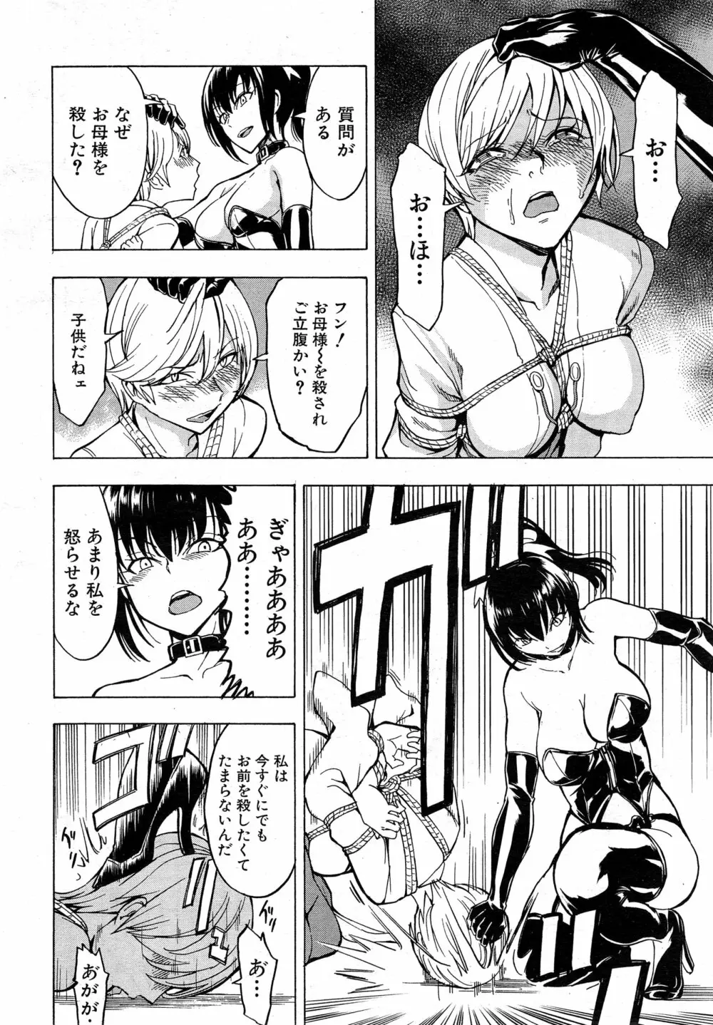 COMIC 夢幻転生 2015年2月号 Page.191