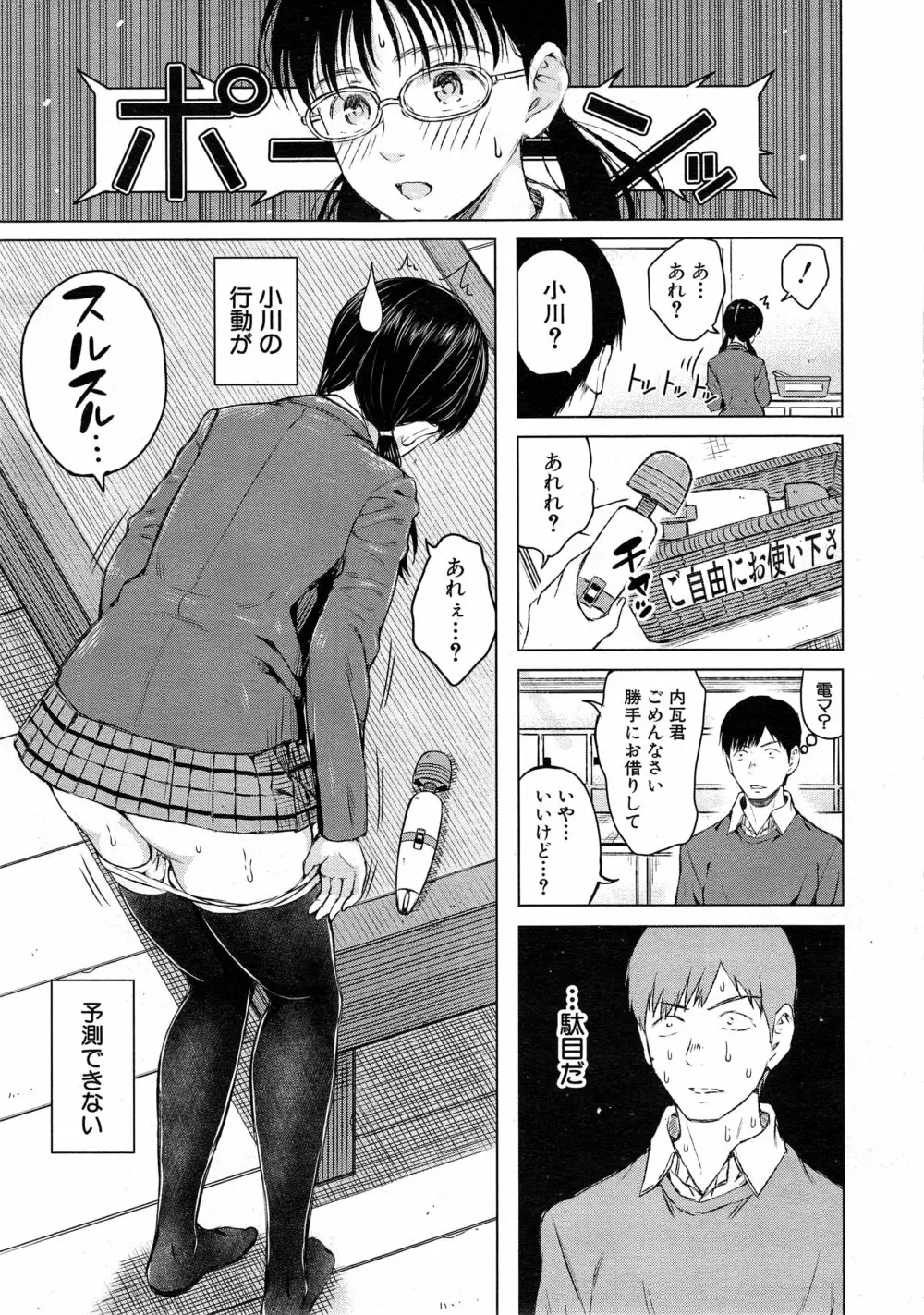 COMIC 夢幻転生 2015年2月号 Page.20