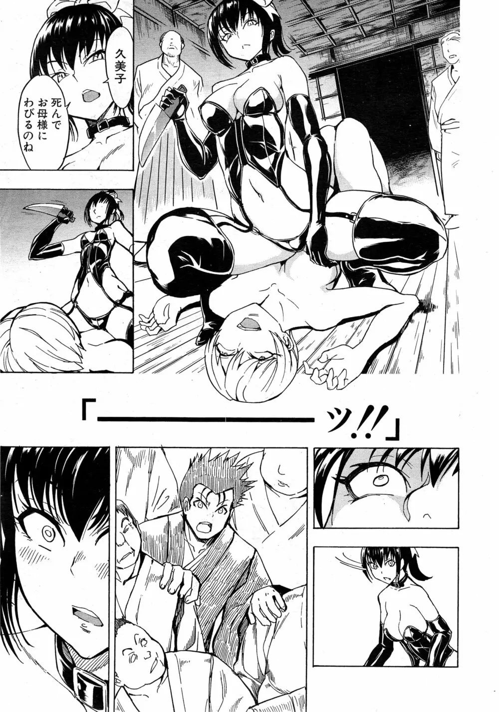 COMIC 夢幻転生 2015年2月号 Page.204