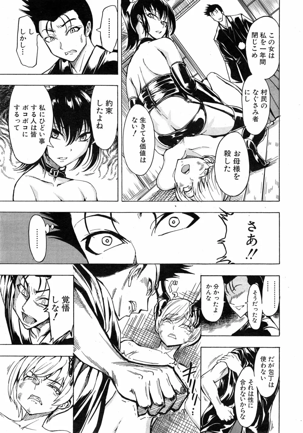 COMIC 夢幻転生 2015年2月号 Page.206