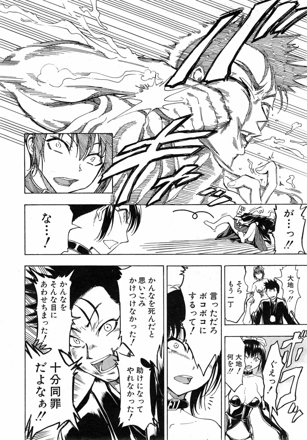 COMIC 夢幻転生 2015年2月号 Page.207