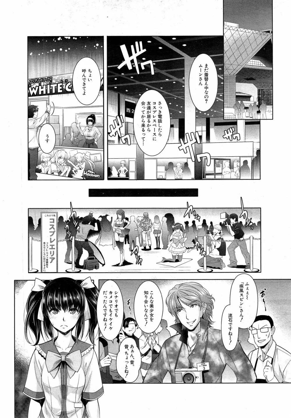 COMIC 夢幻転生 2015年2月号 Page.239