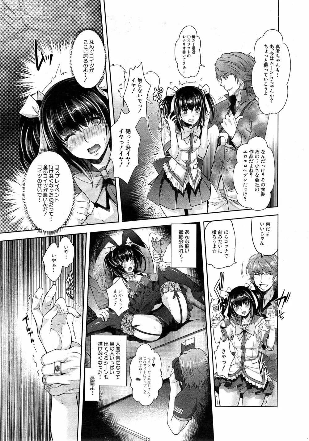 COMIC 夢幻転生 2015年2月号 Page.240