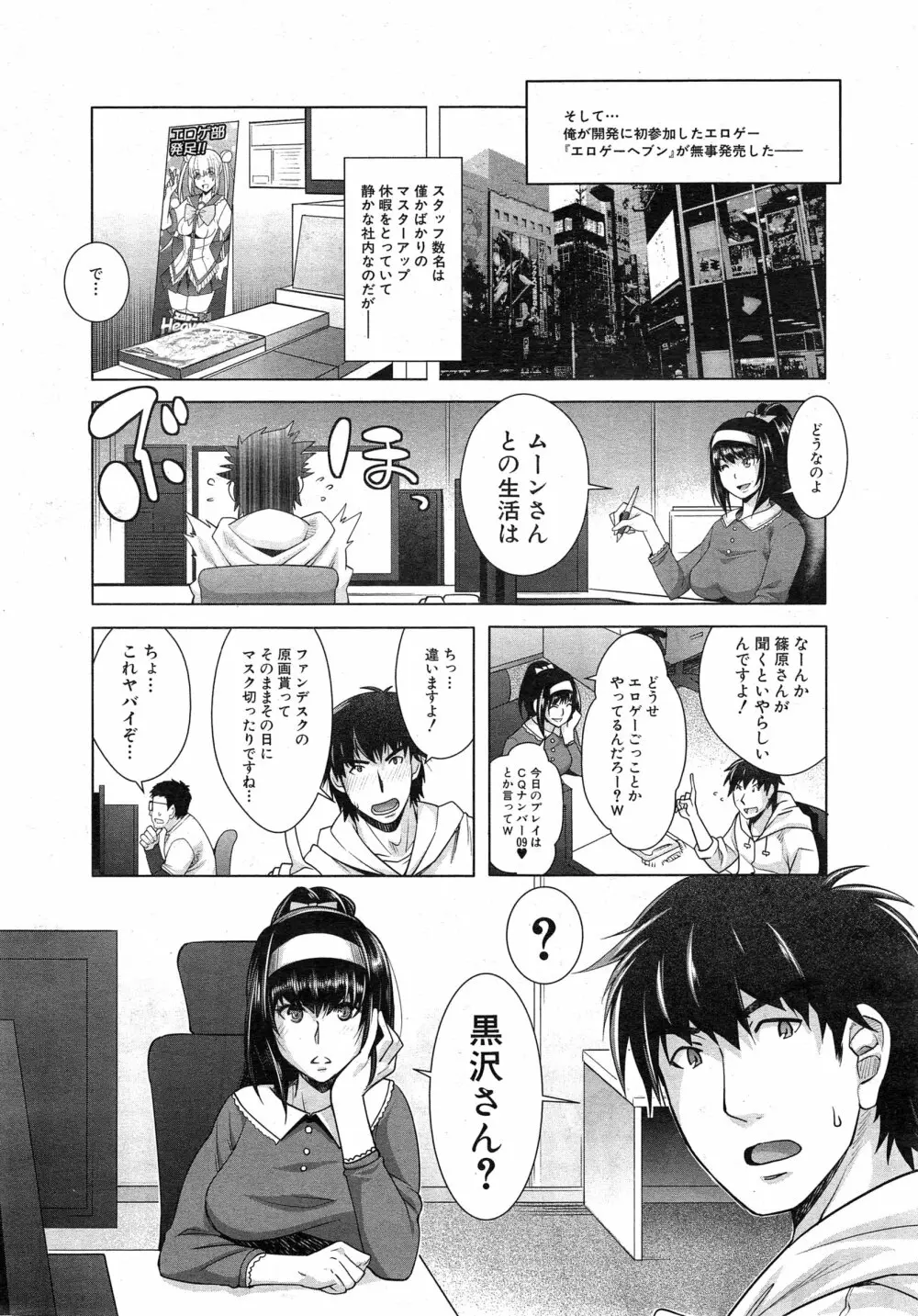 COMIC 夢幻転生 2015年2月号 Page.245