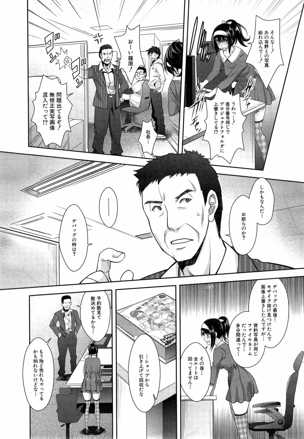 COMIC 夢幻転生 2015年2月号 Page.247