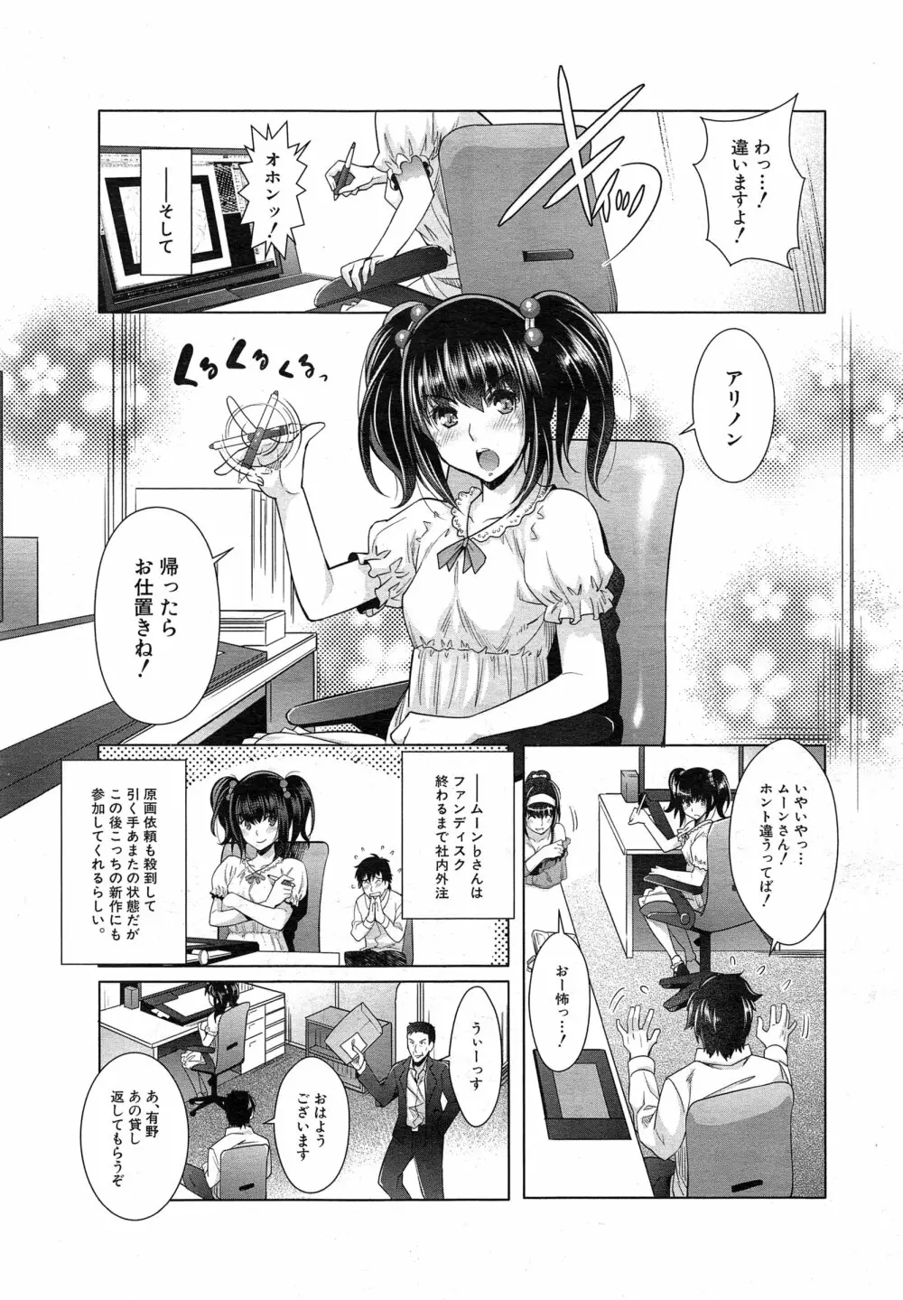 COMIC 夢幻転生 2015年2月号 Page.252